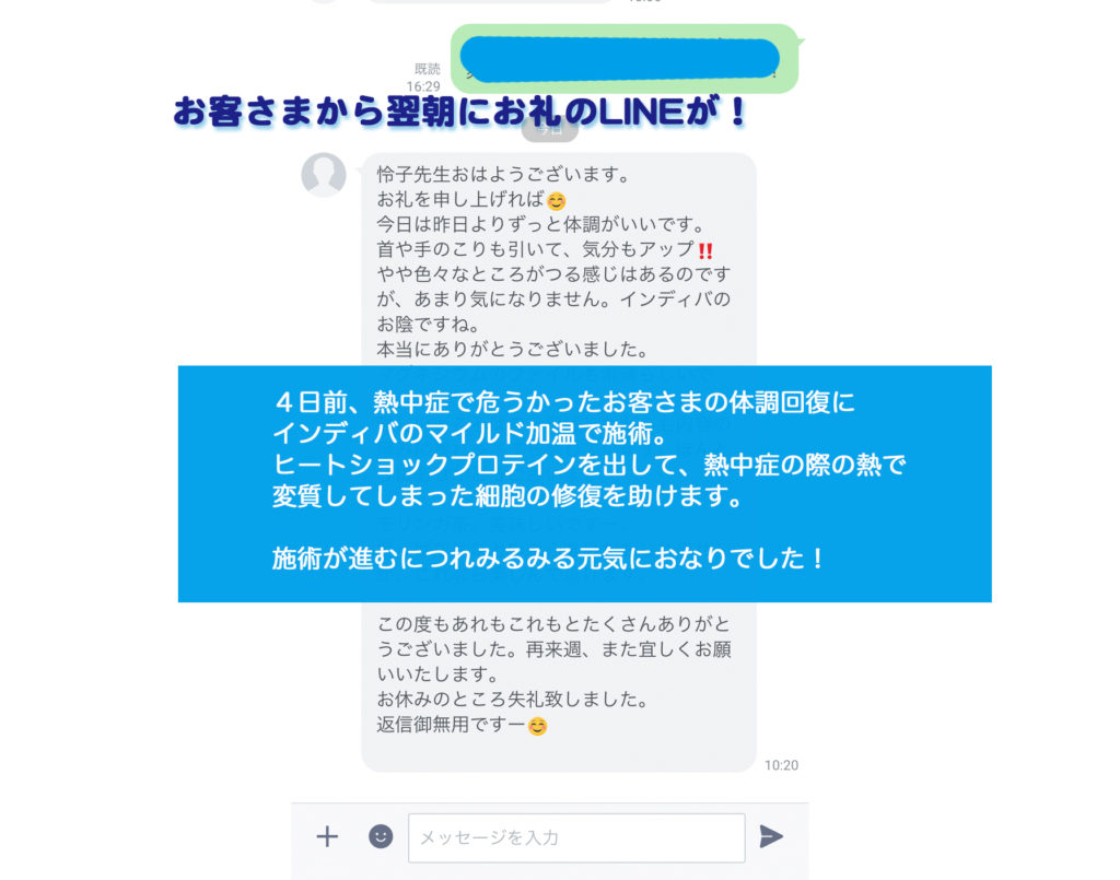 お客さまが熱中症になった💦・・インディバのかけ方と気をつけることあれこれ