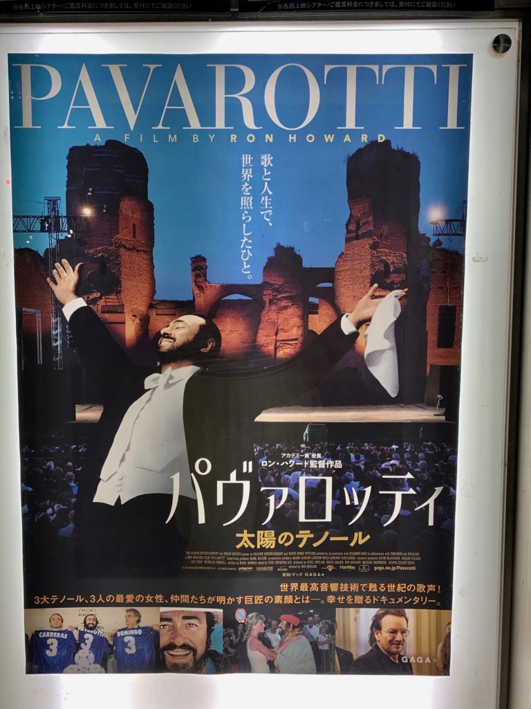 パヴァロッティ　太陽のテノールを観に行く