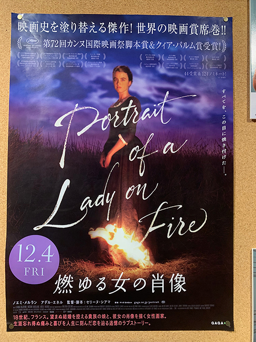 映画「燃ゆる女の肖像」を観てきた