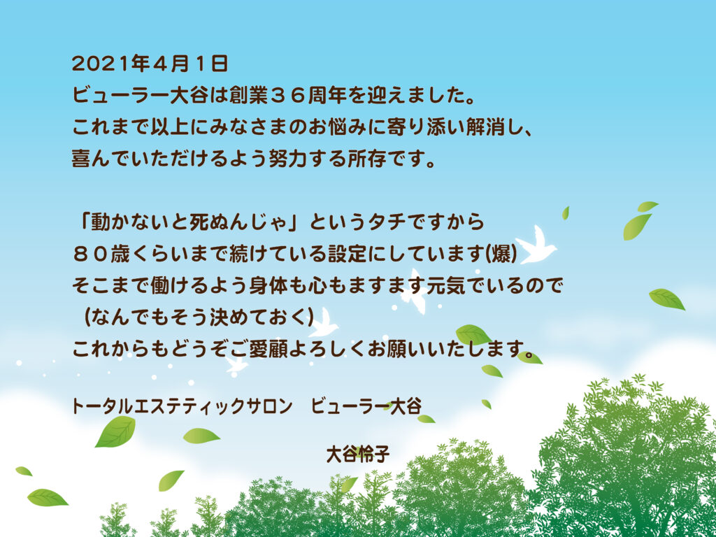 本日、創業36周年を迎えました
