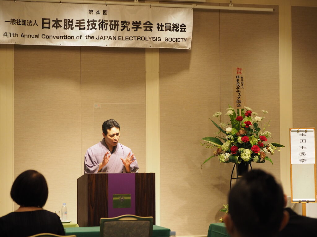 日本脱毛技術研究学会　41周年記念総会に行ってきました