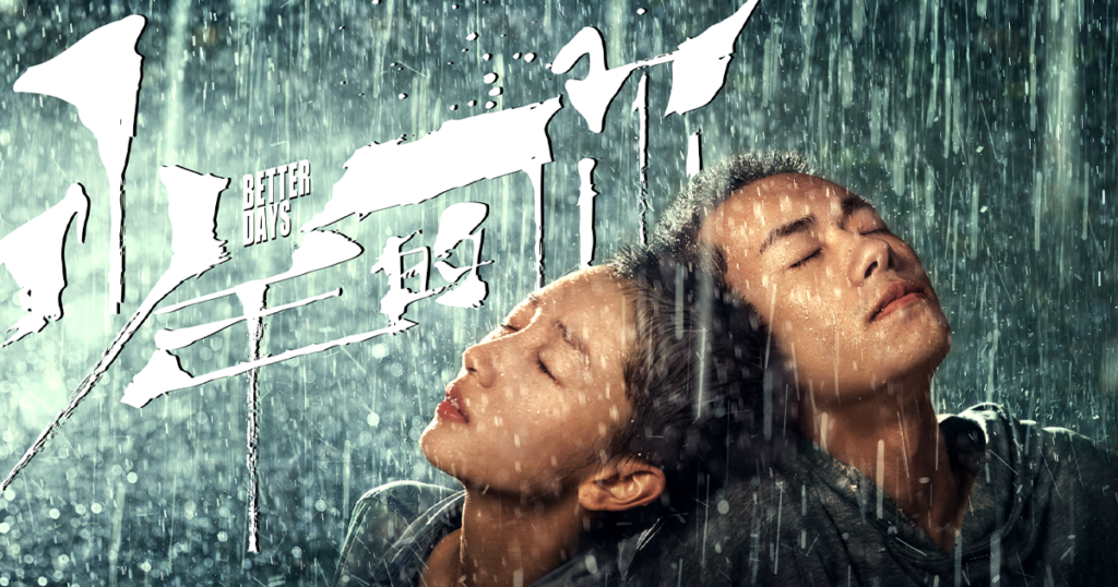 「少年の君」を観てきた