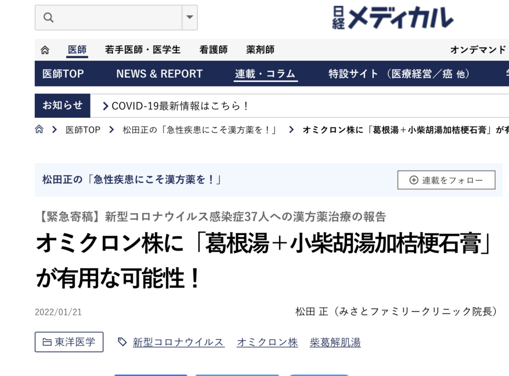 オミクロンに漢方が効いてるんだって♥️