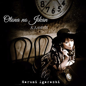 ジャズボーカリスト　五十嵐はるみさん　ご来店