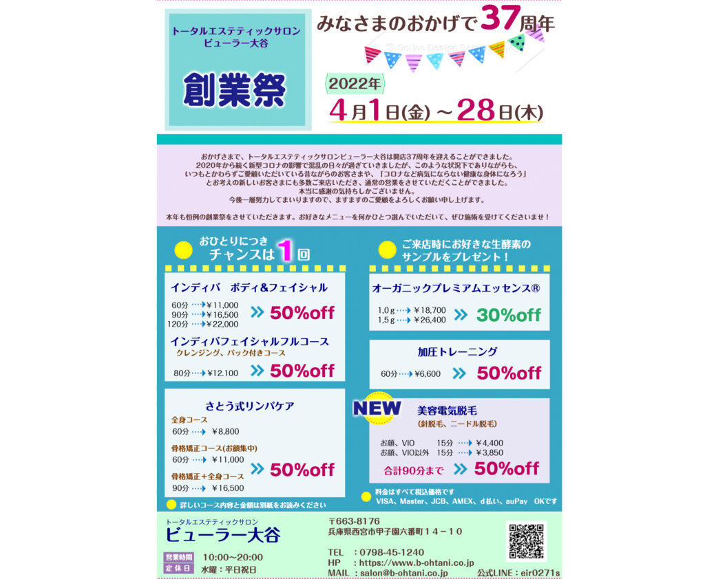 37周年の創業日のご挨拶