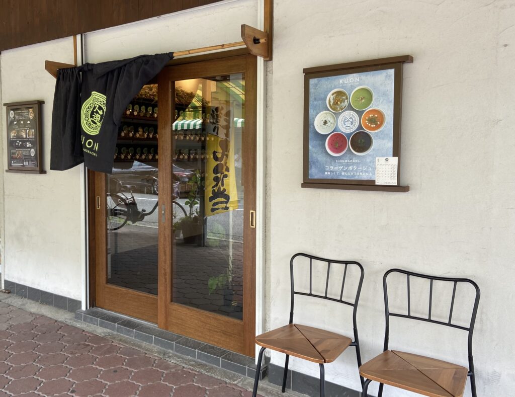 ご近所にできたボーンブロスのステキなお店＿久遠さん（KUON）