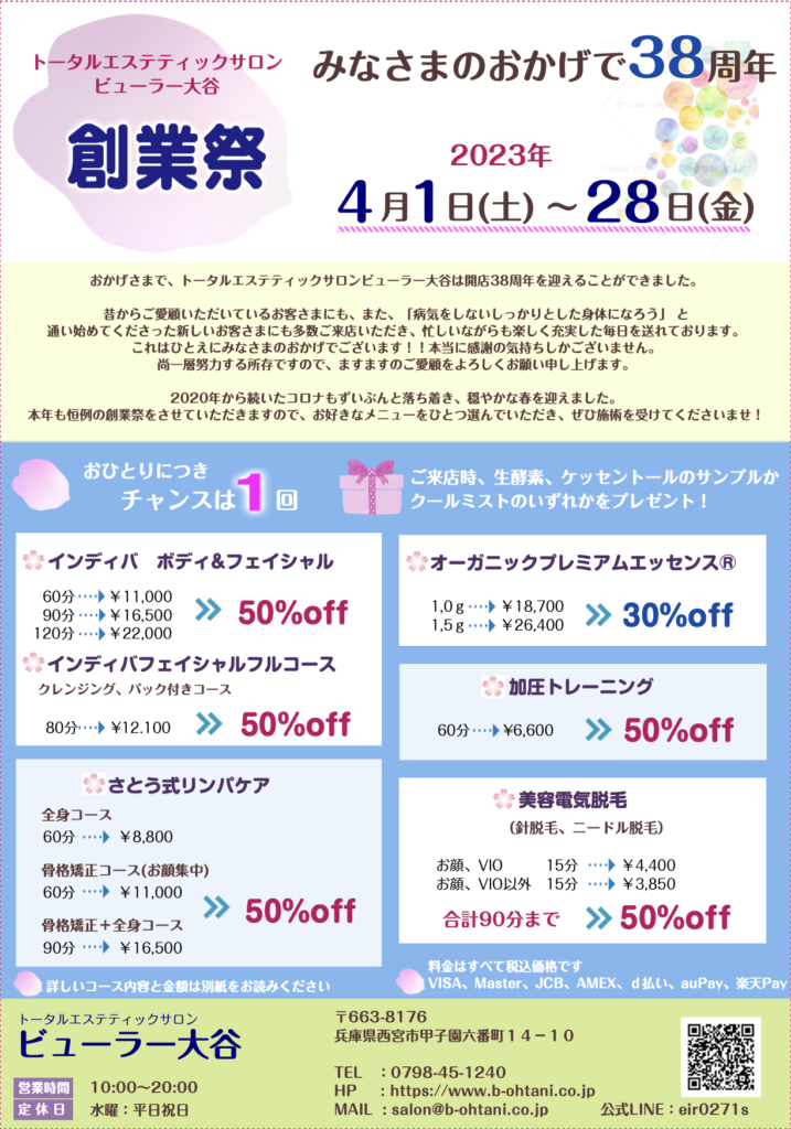 創業38周年を迎えました